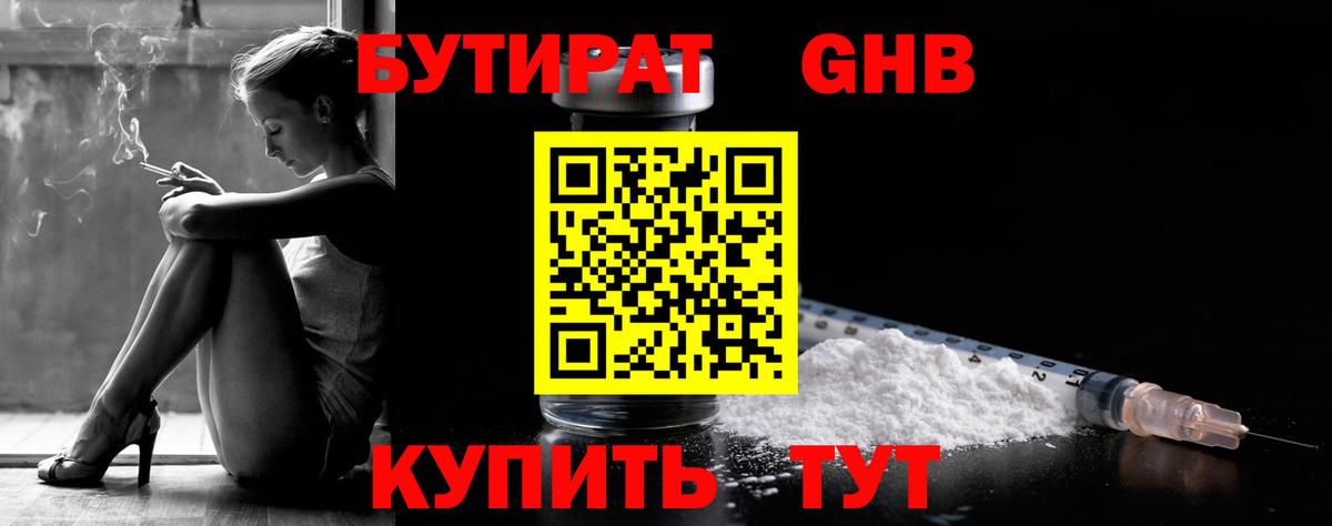 БУТИРАТ  Вход с VPN  Лянтор  БУТИРАТ вода 