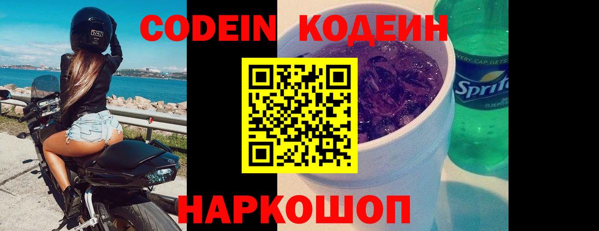 купить наркотик  Кодеин Purple Drank  Вход с VPN  Лянтор 